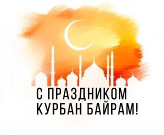 Поздравление муфтия с праздником Курбан-байрам