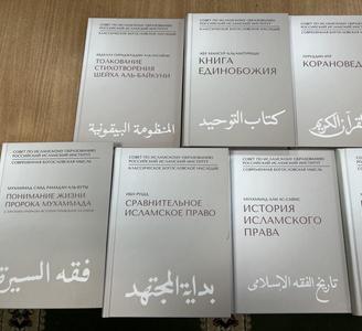 Подарок от Совета по исламскому образованию и Российского исламского института.