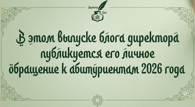 Слово директора